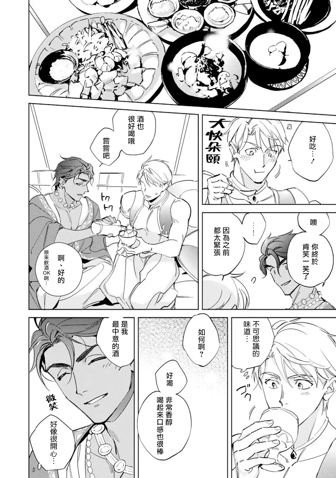 [Kurata Itsuko] Amber Vanilla no Hanayome | 琥珀香草的新娘 Ch. 1-4 Fhentai - Page 15