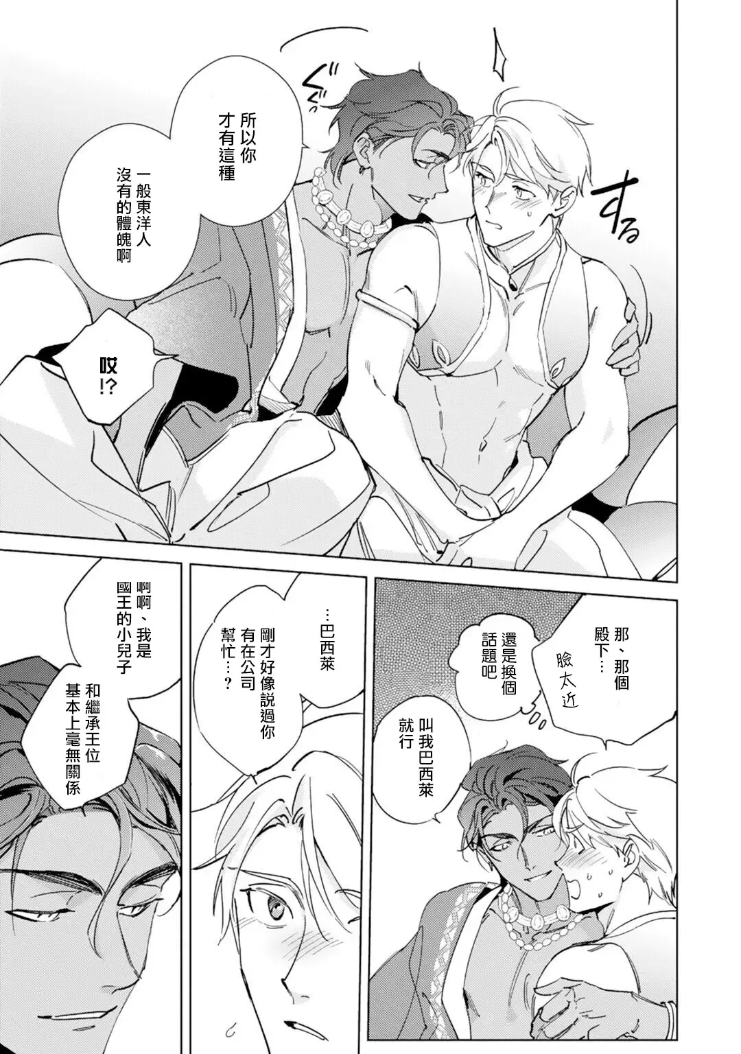 [Kurata Itsuko] Amber Vanilla no Hanayome | 琥珀香草的新娘 Ch. 1-4 Fhentai - Page 18