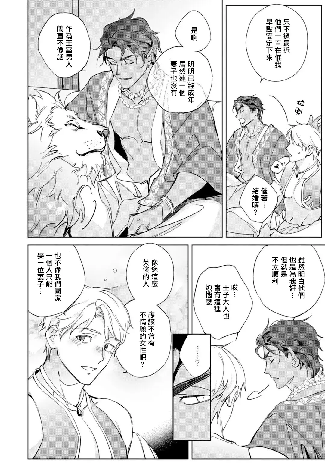 [Kurata Itsuko] Amber Vanilla no Hanayome | 琥珀香草的新娘 Ch. 1-4 Fhentai - Page 19