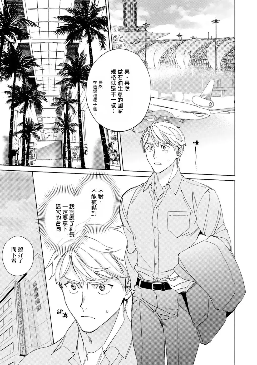 [Kurata Itsuko] Amber Vanilla no Hanayome | 琥珀香草的新娘 Ch. 1-4 Fhentai - Page 2