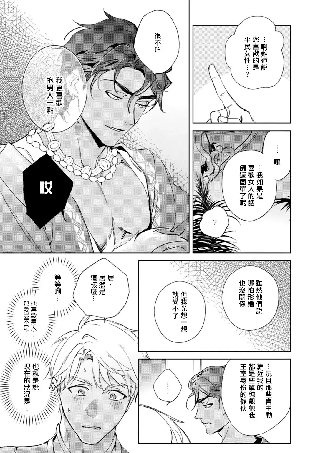 [Kurata Itsuko] Amber Vanilla no Hanayome | 琥珀香草的新娘 Ch. 1-4 Fhentai - Page 20