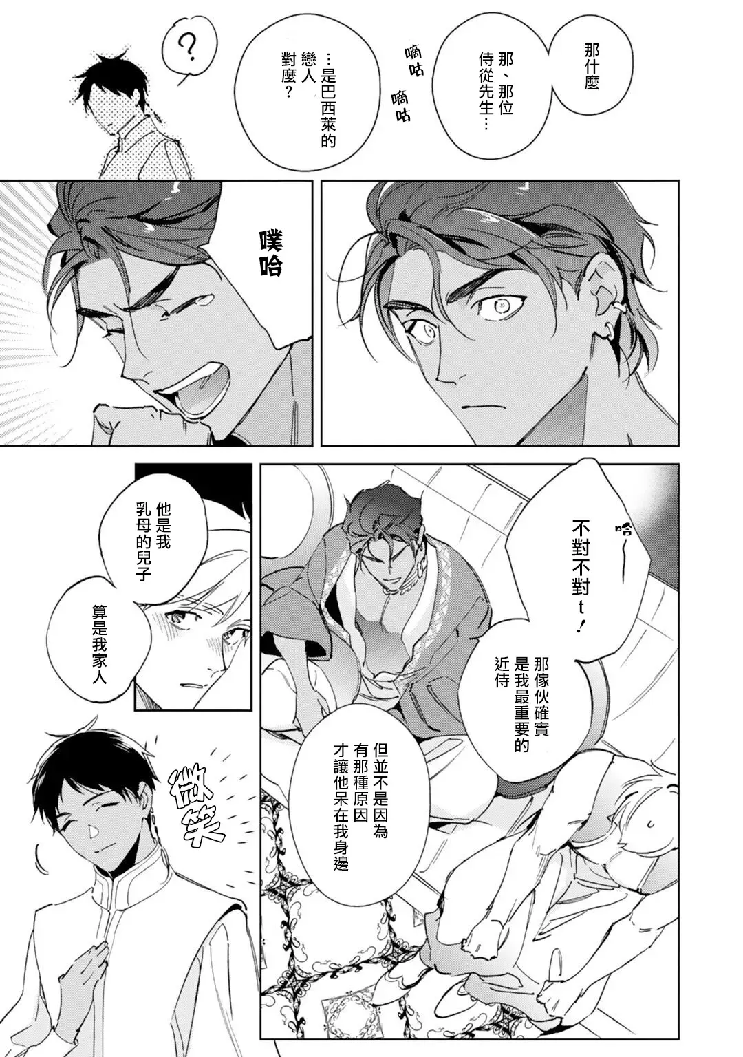 [Kurata Itsuko] Amber Vanilla no Hanayome | 琥珀香草的新娘 Ch. 1-4 Fhentai - Page 22