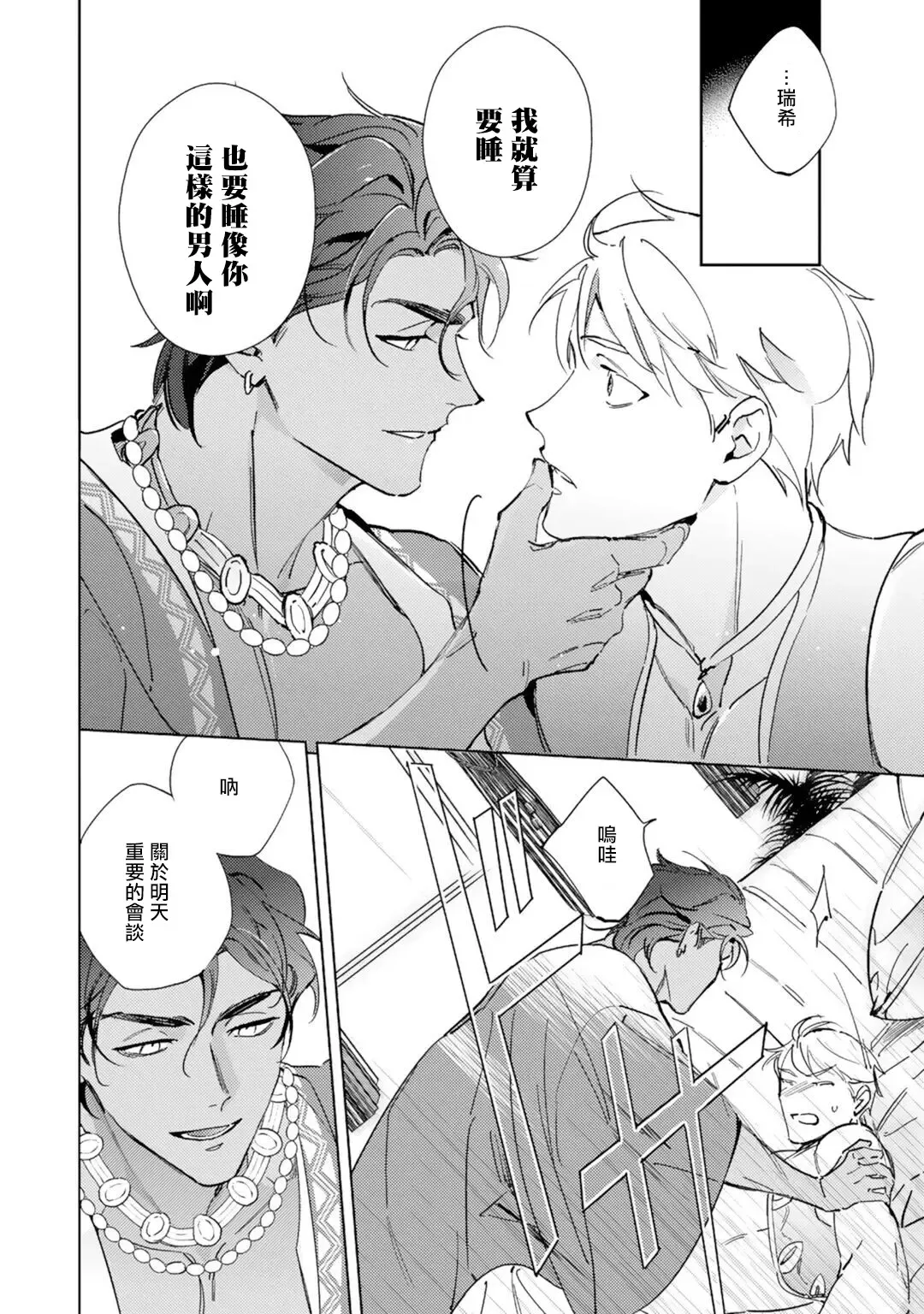 [Kurata Itsuko] Amber Vanilla no Hanayome | 琥珀香草的新娘 Ch. 1-4 Fhentai - Page 23