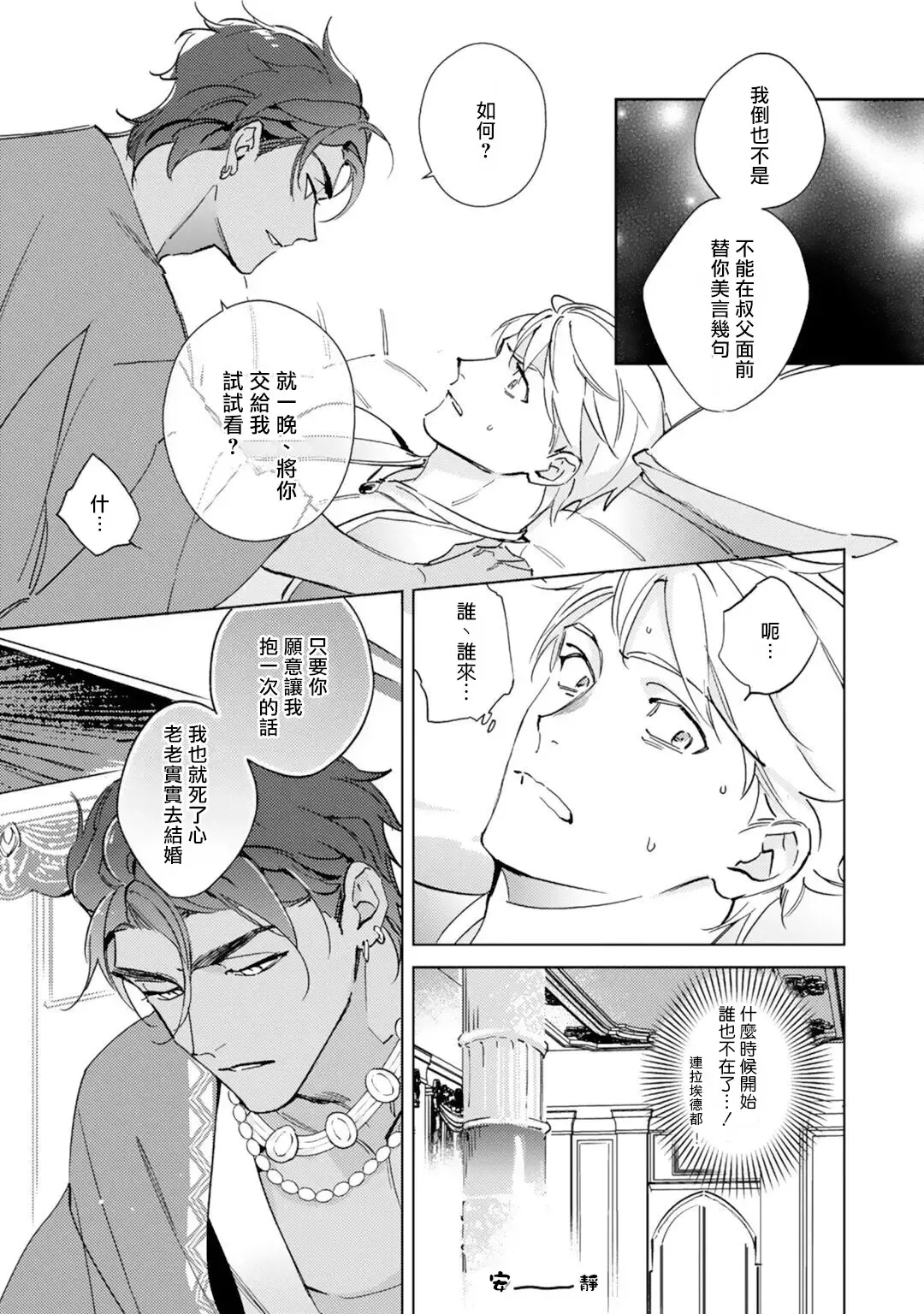 [Kurata Itsuko] Amber Vanilla no Hanayome | 琥珀香草的新娘 Ch. 1-4 Fhentai - Page 24