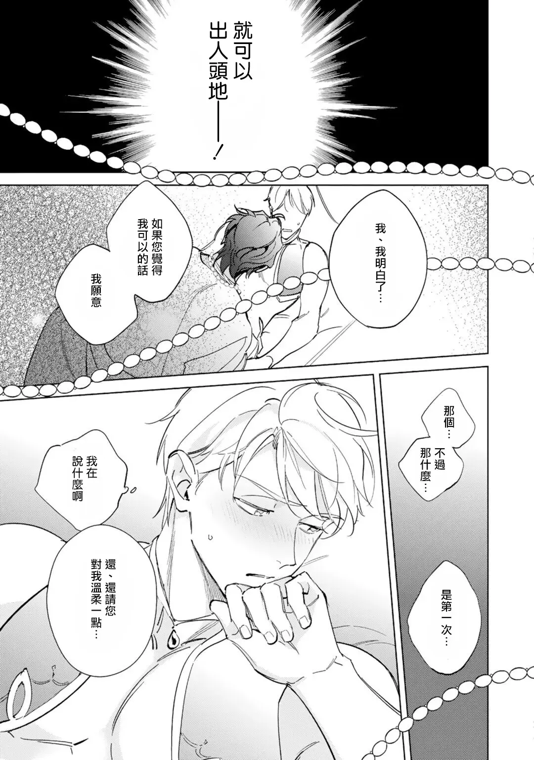 [Kurata Itsuko] Amber Vanilla no Hanayome | 琥珀香草的新娘 Ch. 1-4 Fhentai - Page 26