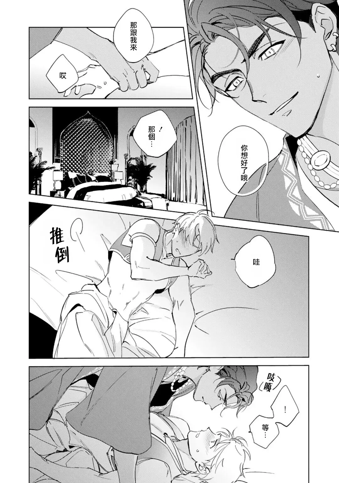 [Kurata Itsuko] Amber Vanilla no Hanayome | 琥珀香草的新娘 Ch. 1-4 Fhentai - Page 27