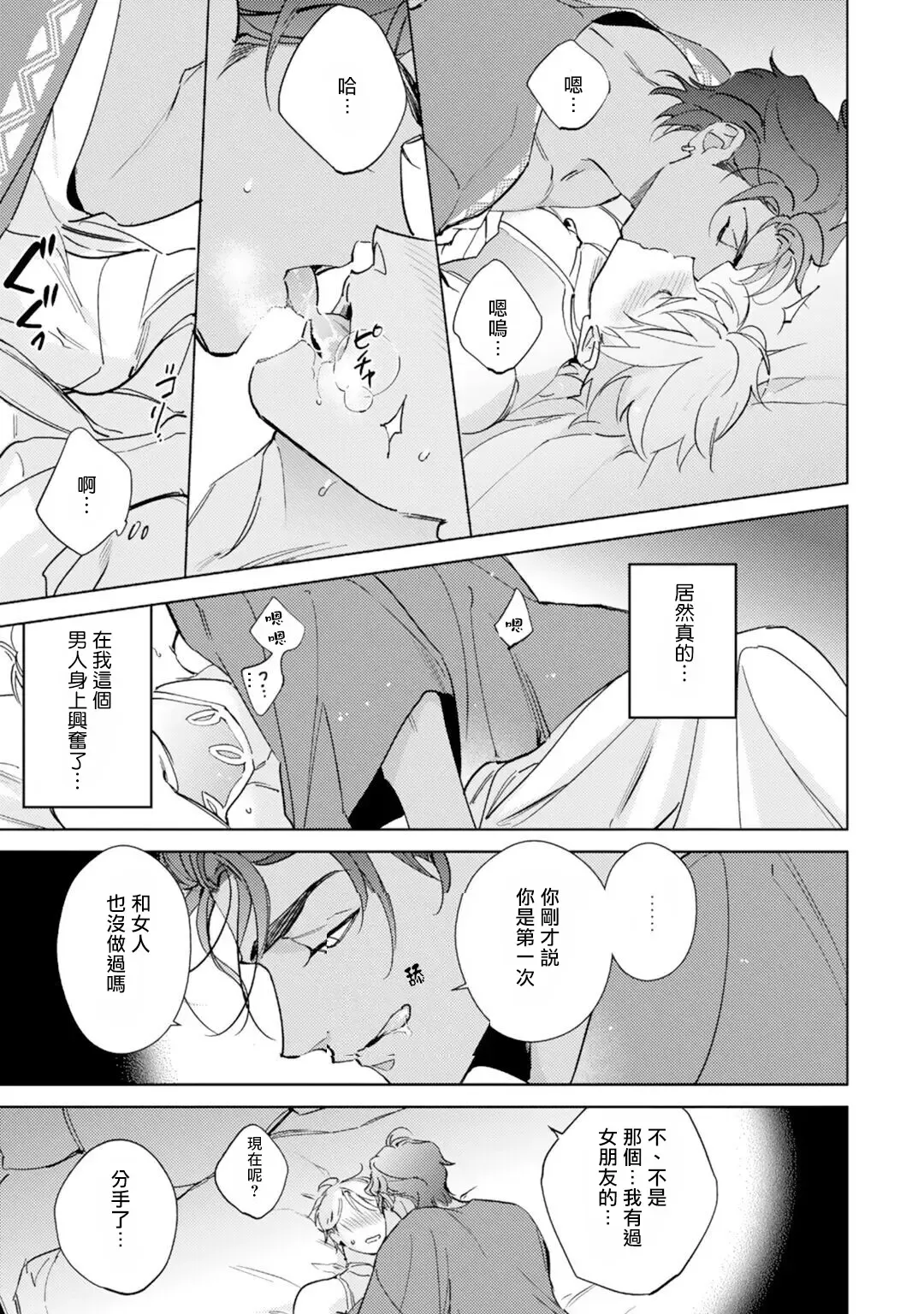 [Kurata Itsuko] Amber Vanilla no Hanayome | 琥珀香草的新娘 Ch. 1-4 Fhentai - Page 28