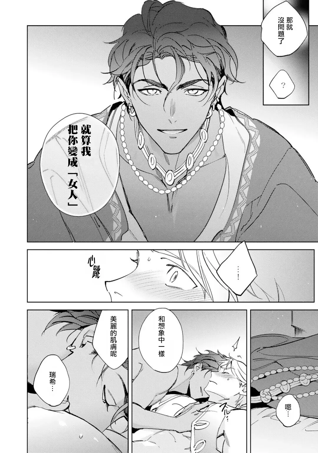 [Kurata Itsuko] Amber Vanilla no Hanayome | 琥珀香草的新娘 Ch. 1-4 Fhentai - Page 29