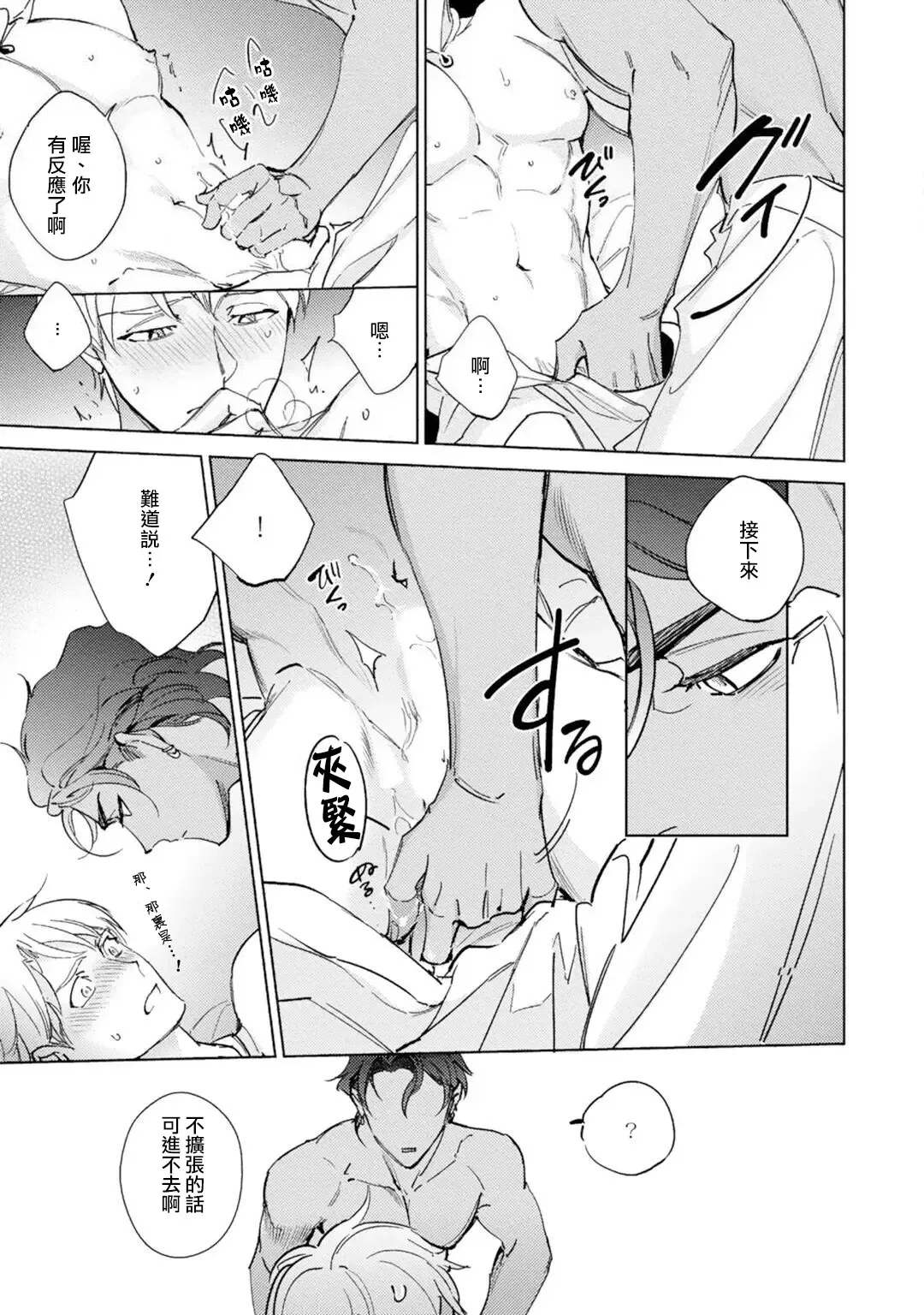 [Kurata Itsuko] Amber Vanilla no Hanayome | 琥珀香草的新娘 Ch. 1-4 Fhentai - Page 30