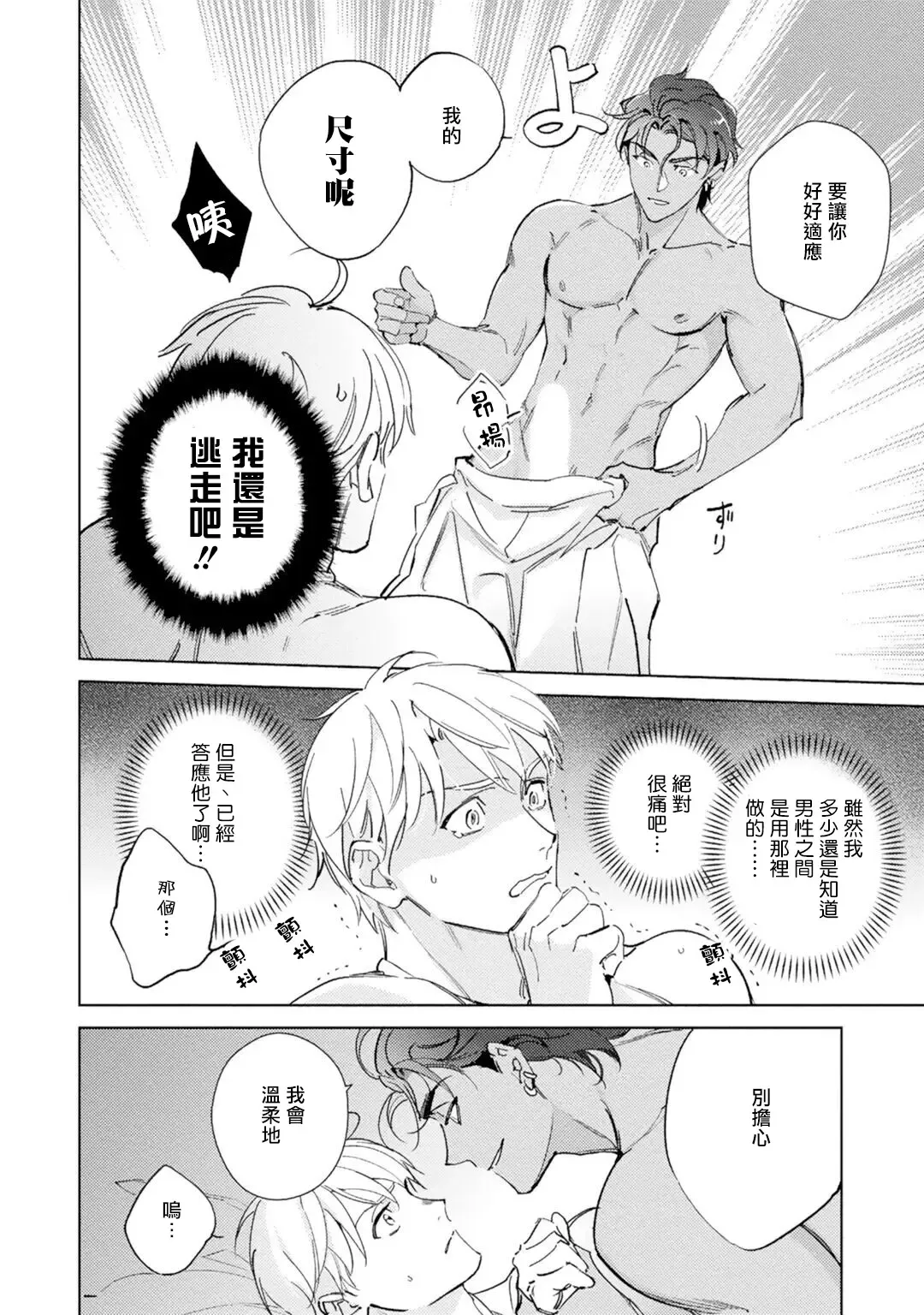 [Kurata Itsuko] Amber Vanilla no Hanayome | 琥珀香草的新娘 Ch. 1-4 Fhentai - Page 31