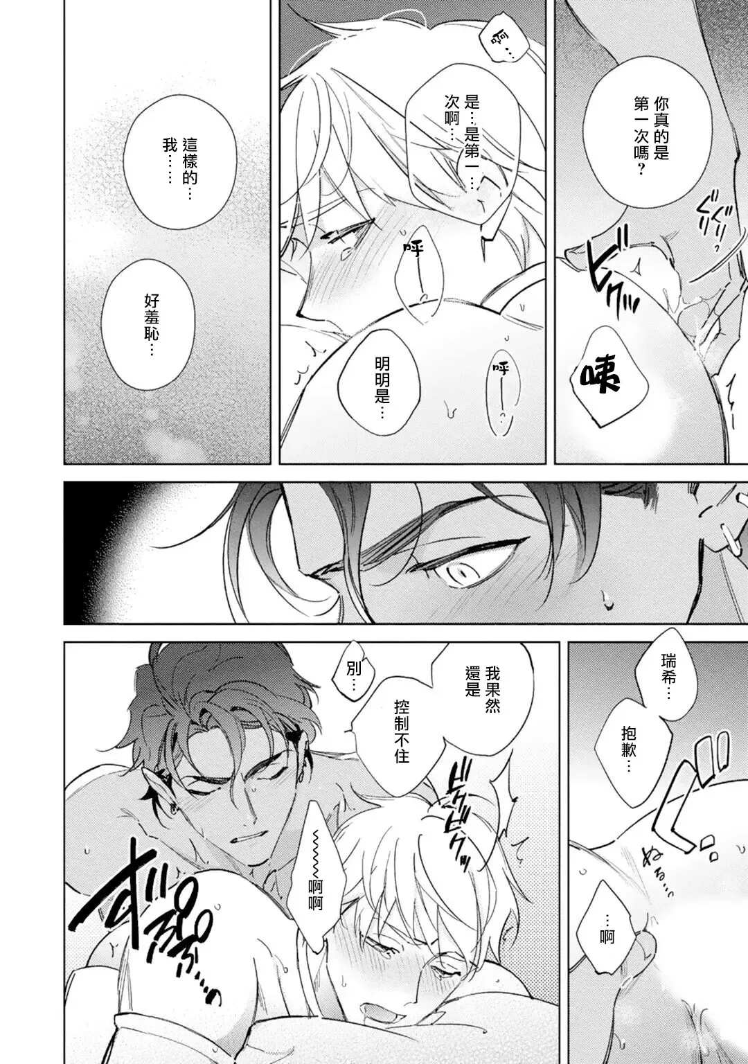 [Kurata Itsuko] Amber Vanilla no Hanayome | 琥珀香草的新娘 Ch. 1-4 Fhentai - Page 33