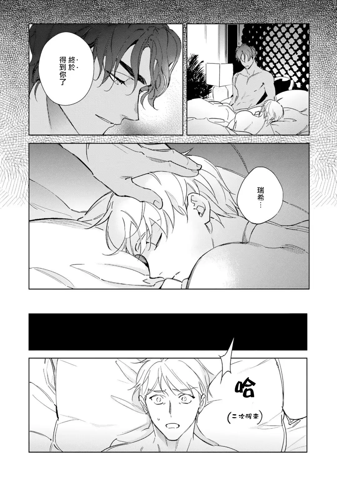 [Kurata Itsuko] Amber Vanilla no Hanayome | 琥珀香草的新娘 Ch. 1-4 Fhentai - Page 37