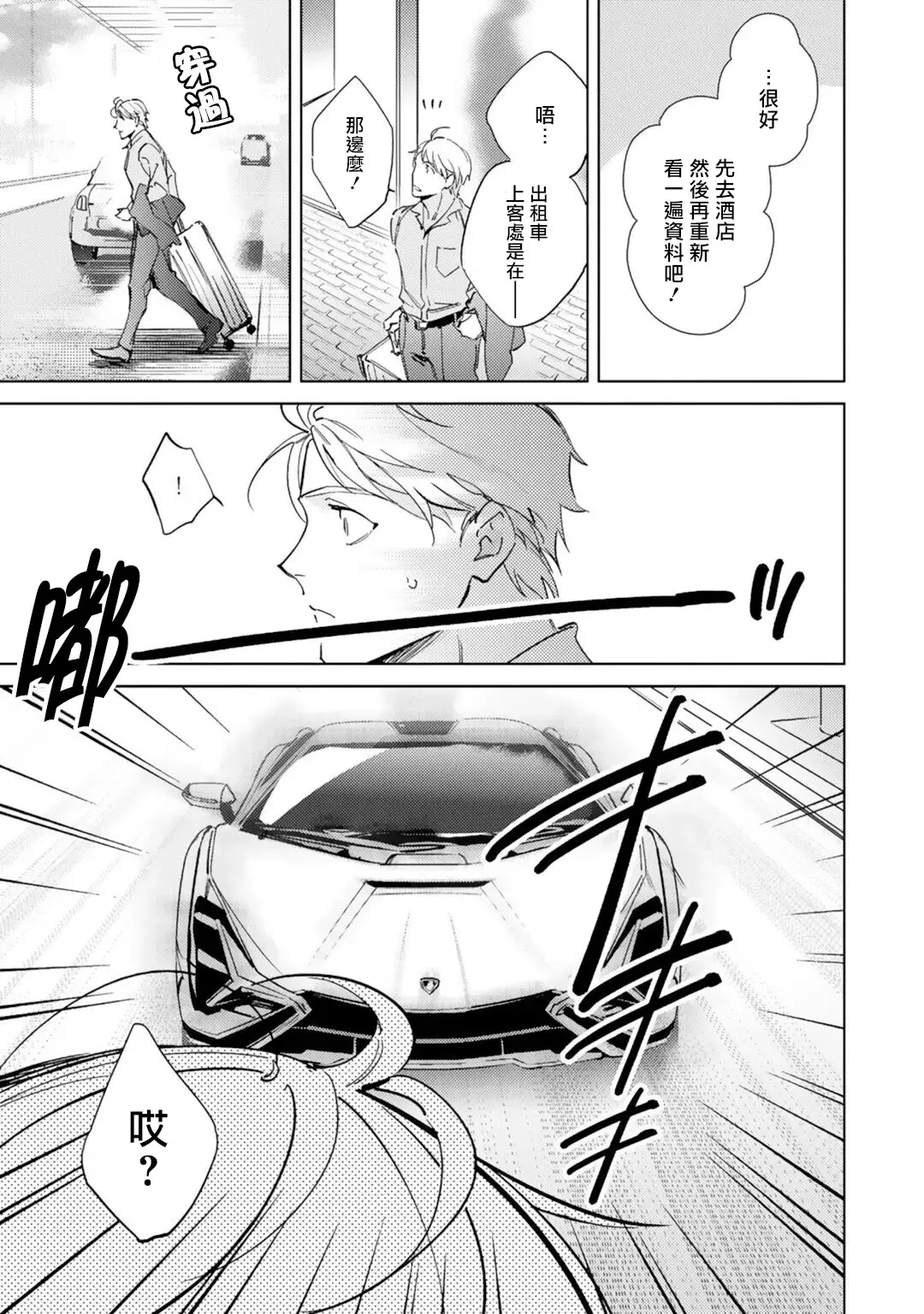 [Kurata Itsuko] Amber Vanilla no Hanayome | 琥珀香草的新娘 Ch. 1-4 Fhentai - Page 4