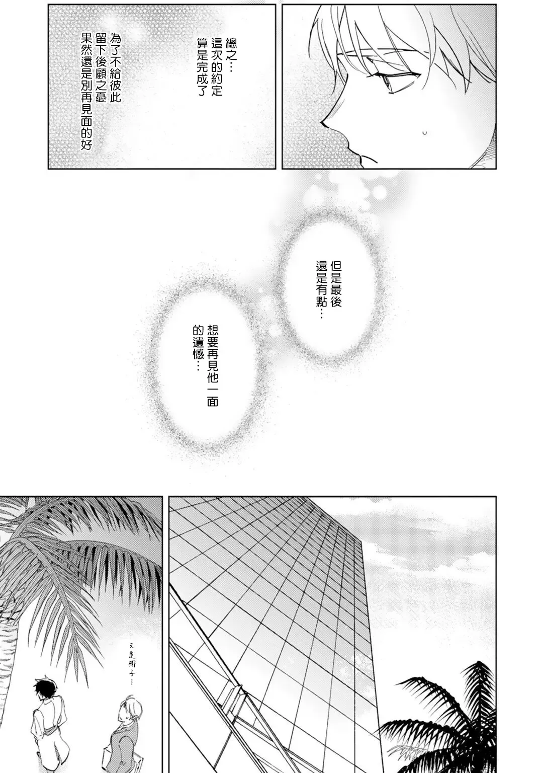 [Kurata Itsuko] Amber Vanilla no Hanayome | 琥珀香草的新娘 Ch. 1-4 Fhentai - Page 40