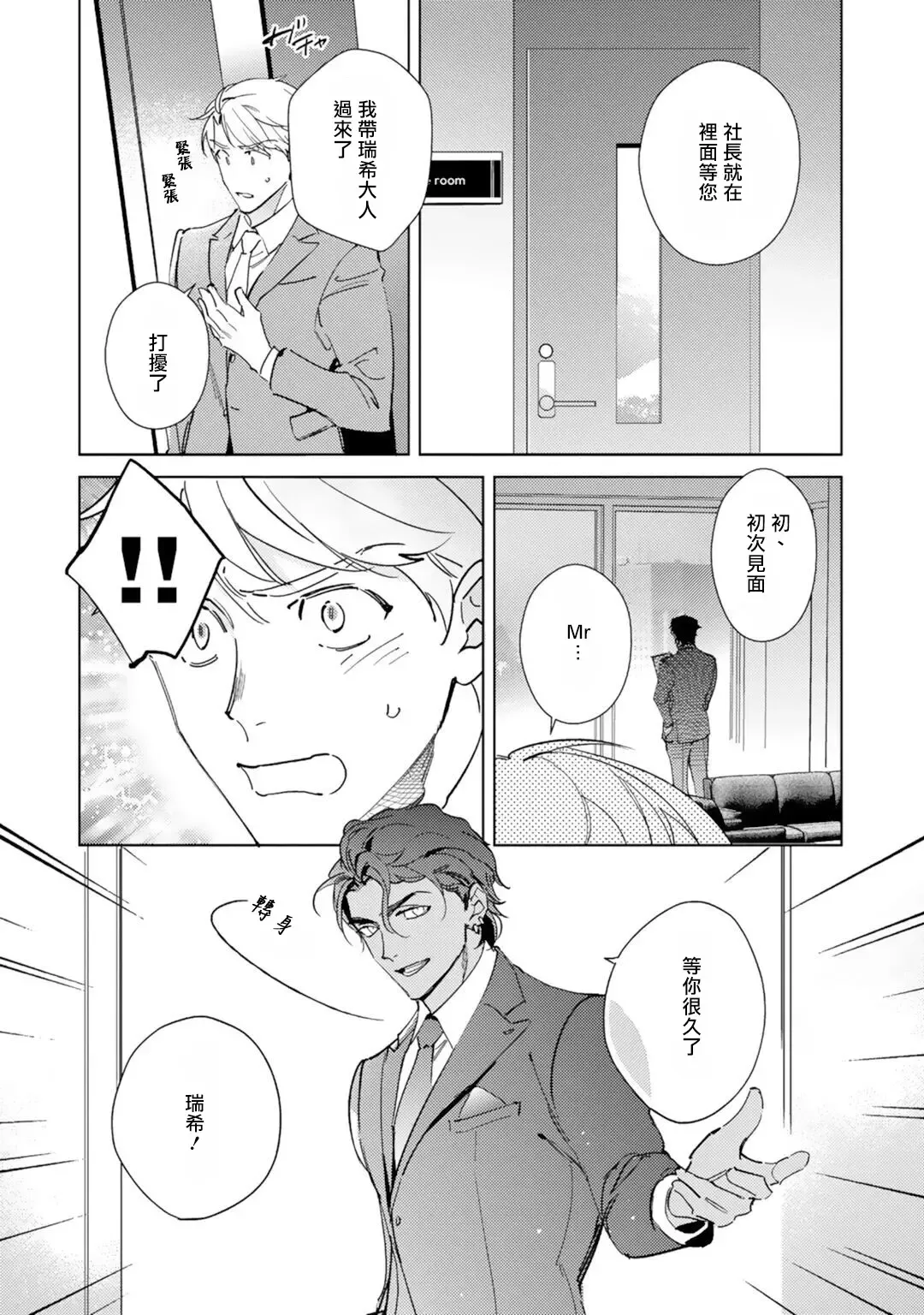 [Kurata Itsuko] Amber Vanilla no Hanayome | 琥珀香草的新娘 Ch. 1-4 Fhentai - Page 41