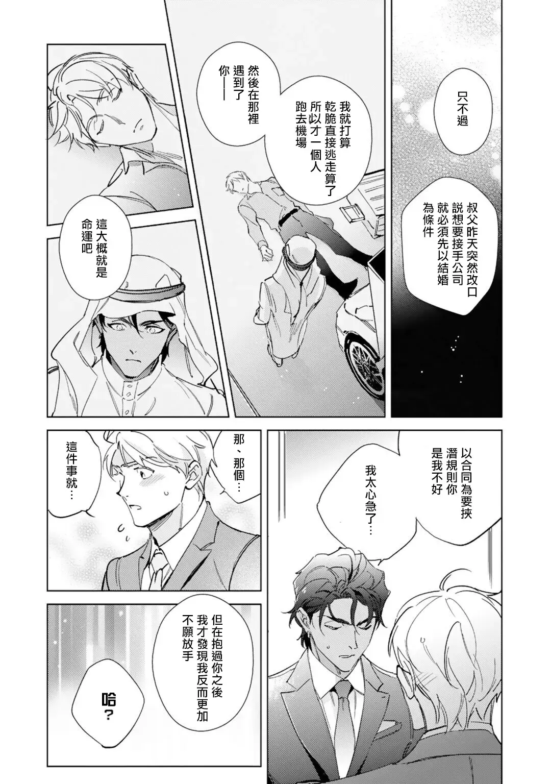 [Kurata Itsuko] Amber Vanilla no Hanayome | 琥珀香草的新娘 Ch. 1-4 Fhentai - Page 43