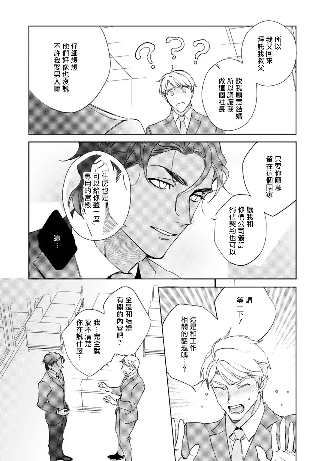 [Kurata Itsuko] Amber Vanilla no Hanayome | 琥珀香草的新娘 Ch. 1-4 Fhentai - Page 44