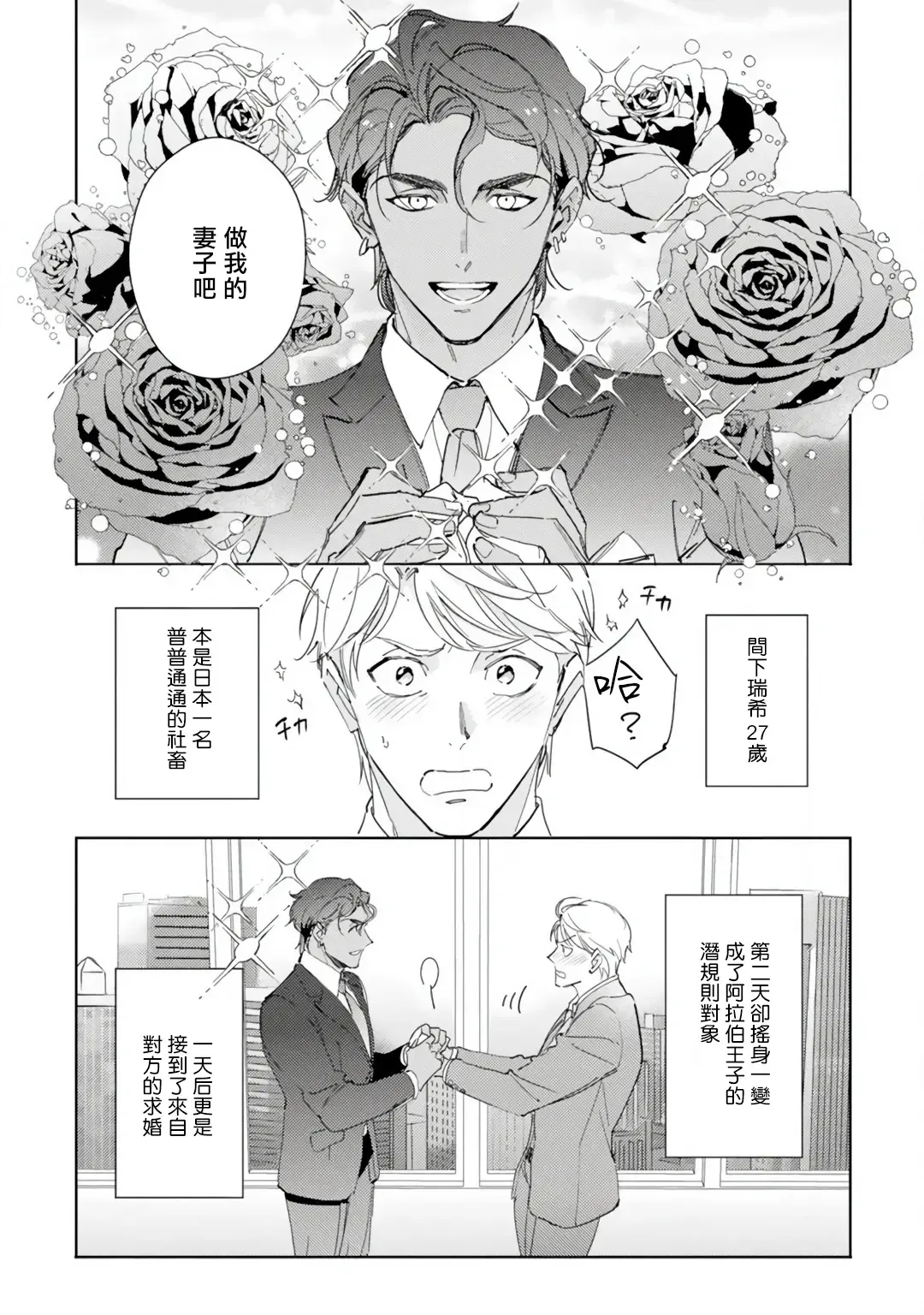 [Kurata Itsuko] Amber Vanilla no Hanayome | 琥珀香草的新娘 Ch. 1-4 Fhentai - Page 48