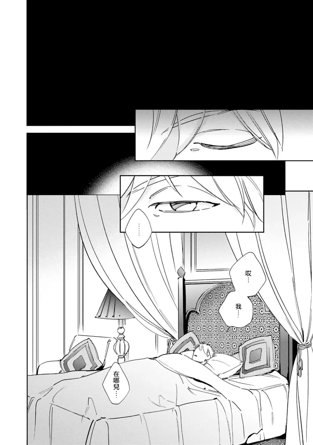 [Kurata Itsuko] Amber Vanilla no Hanayome | 琥珀香草的新娘 Ch. 1-4 Fhentai - Page 5