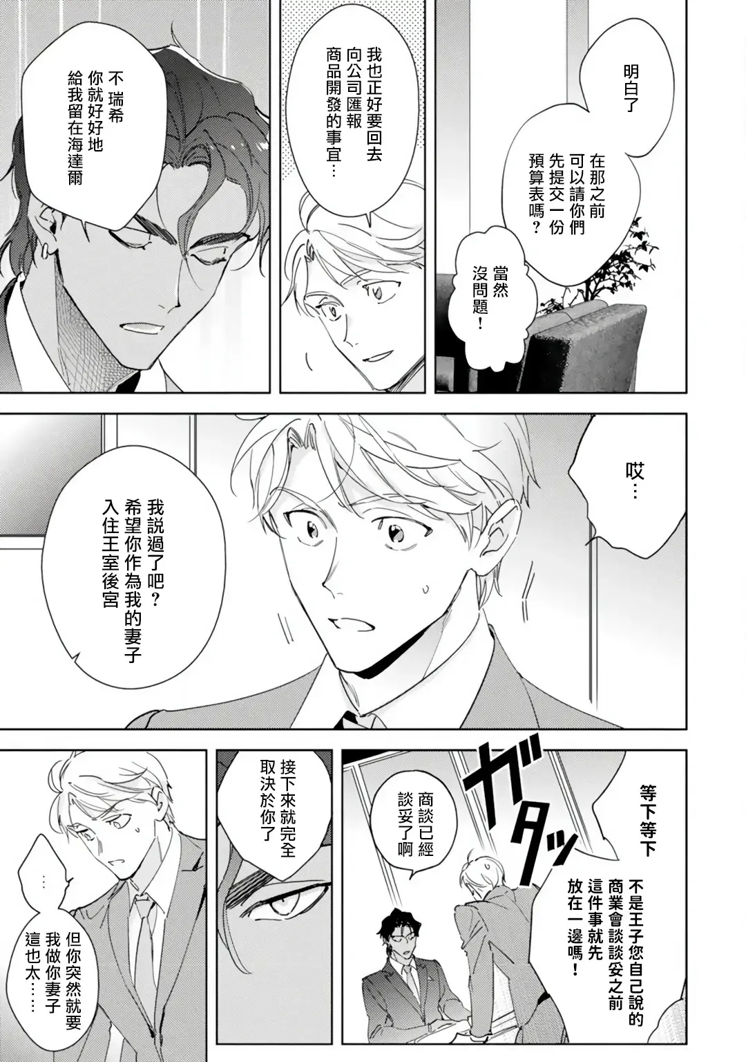 [Kurata Itsuko] Amber Vanilla no Hanayome | 琥珀香草的新娘 Ch. 1-4 Fhentai - Page 50