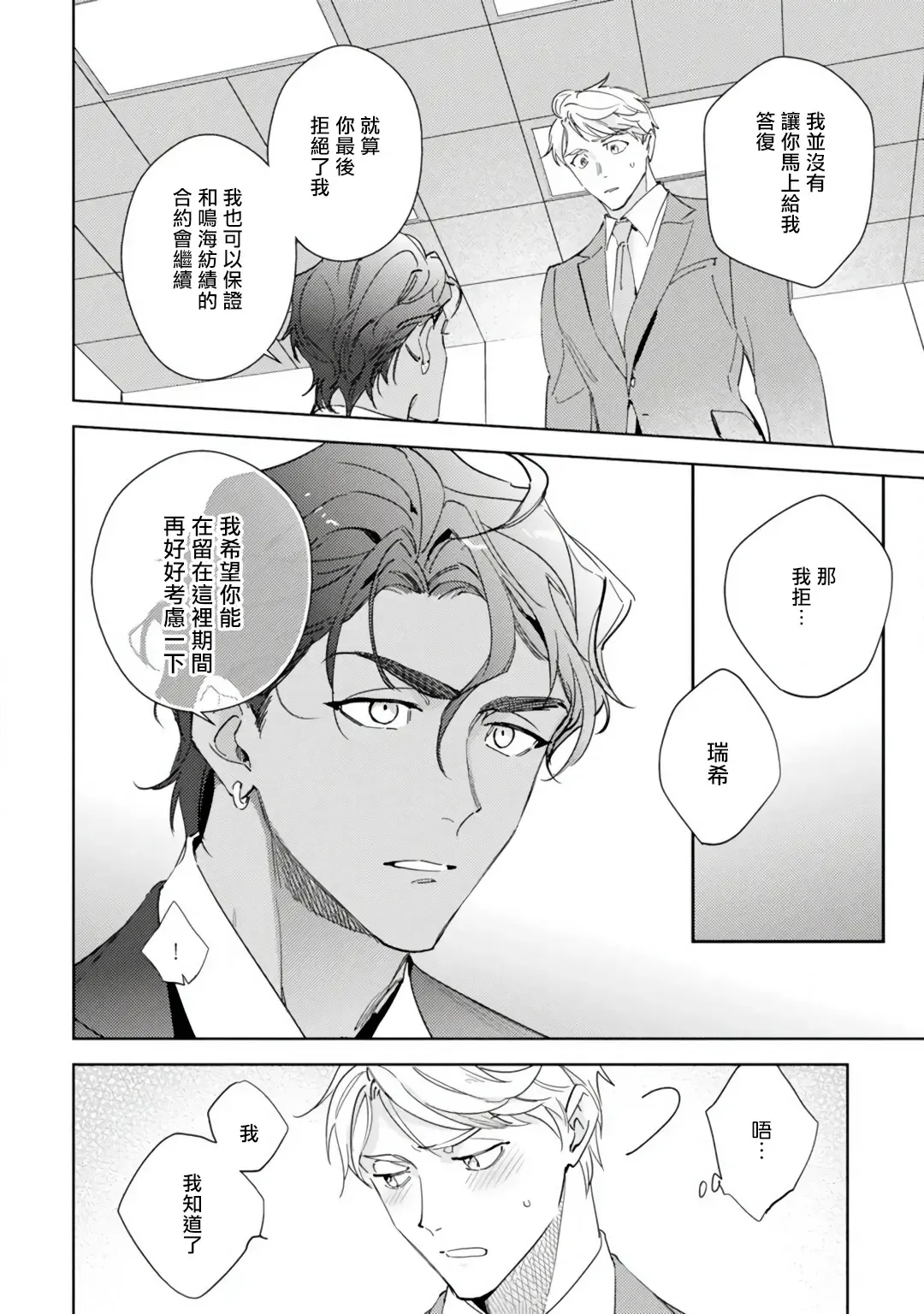 [Kurata Itsuko] Amber Vanilla no Hanayome | 琥珀香草的新娘 Ch. 1-4 Fhentai - Page 51