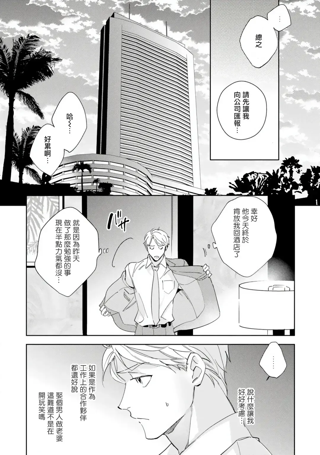 [Kurata Itsuko] Amber Vanilla no Hanayome | 琥珀香草的新娘 Ch. 1-4 Fhentai - Page 52