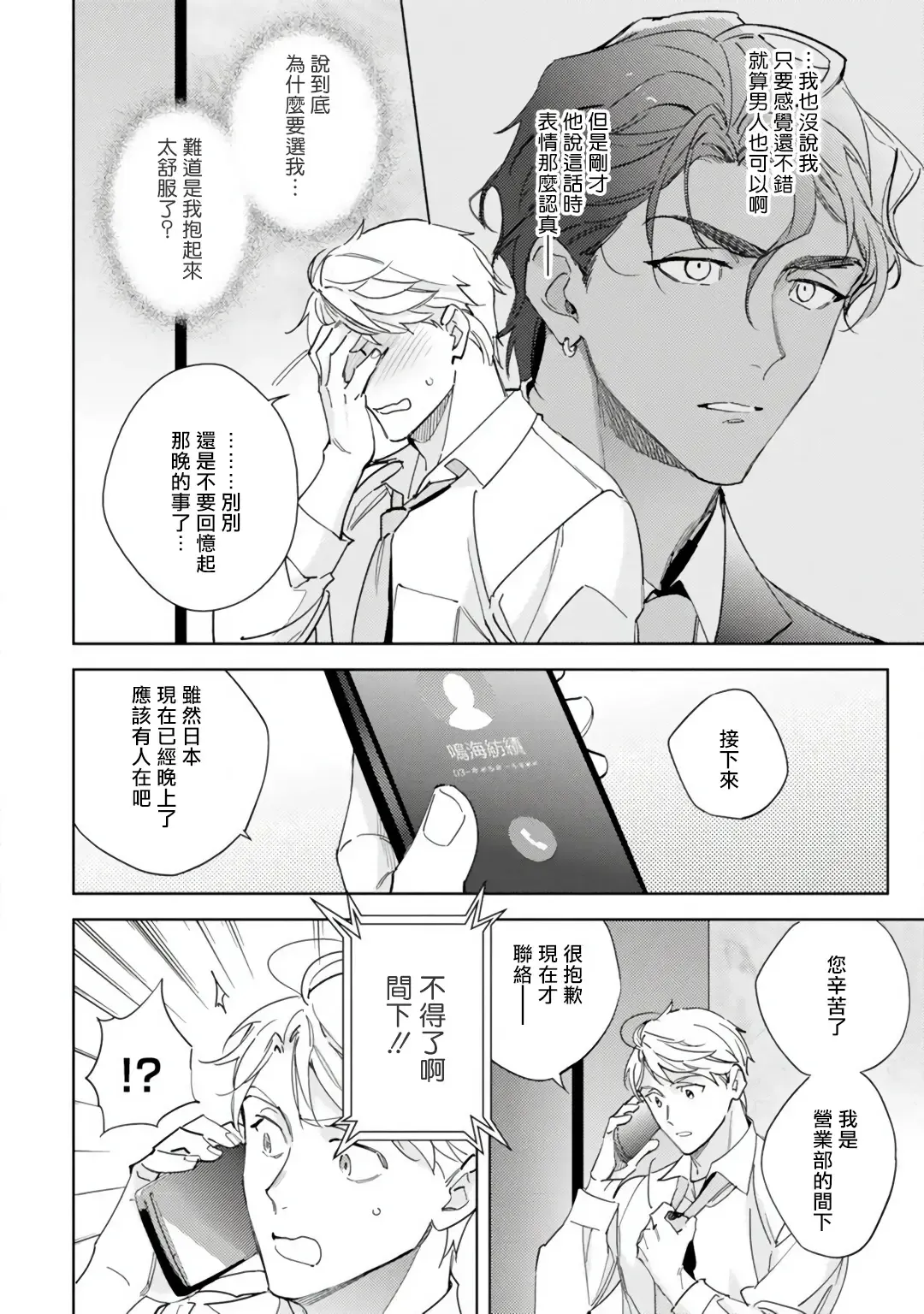 [Kurata Itsuko] Amber Vanilla no Hanayome | 琥珀香草的新娘 Ch. 1-4 Fhentai - Page 53