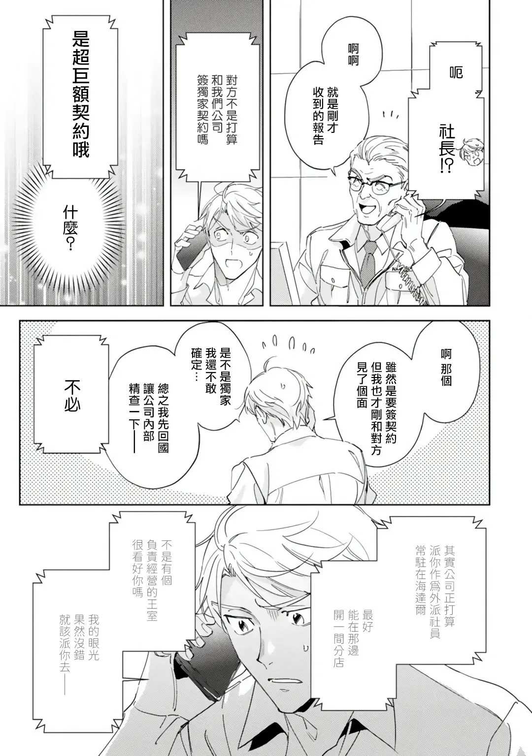 [Kurata Itsuko] Amber Vanilla no Hanayome | 琥珀香草的新娘 Ch. 1-4 Fhentai - Page 54