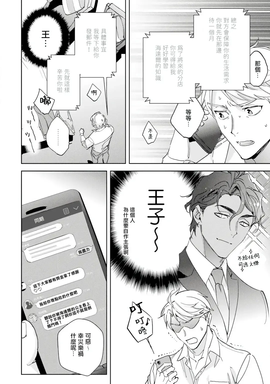 [Kurata Itsuko] Amber Vanilla no Hanayome | 琥珀香草的新娘 Ch. 1-4 Fhentai - Page 55