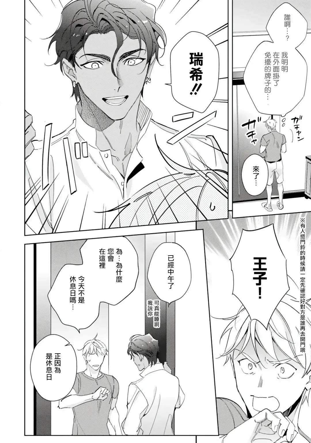 [Kurata Itsuko] Amber Vanilla no Hanayome | 琥珀香草的新娘 Ch. 1-4 Fhentai - Page 57