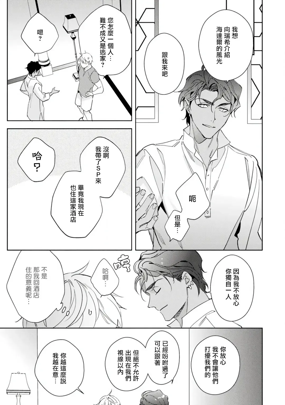 [Kurata Itsuko] Amber Vanilla no Hanayome | 琥珀香草的新娘 Ch. 1-4 Fhentai - Page 58