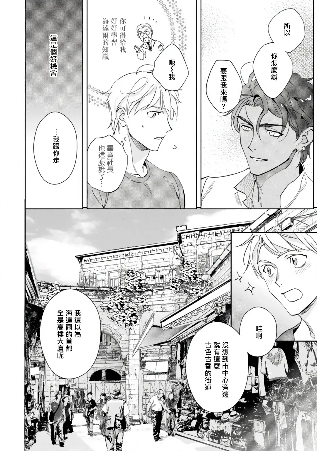 [Kurata Itsuko] Amber Vanilla no Hanayome | 琥珀香草的新娘 Ch. 1-4 Fhentai - Page 59