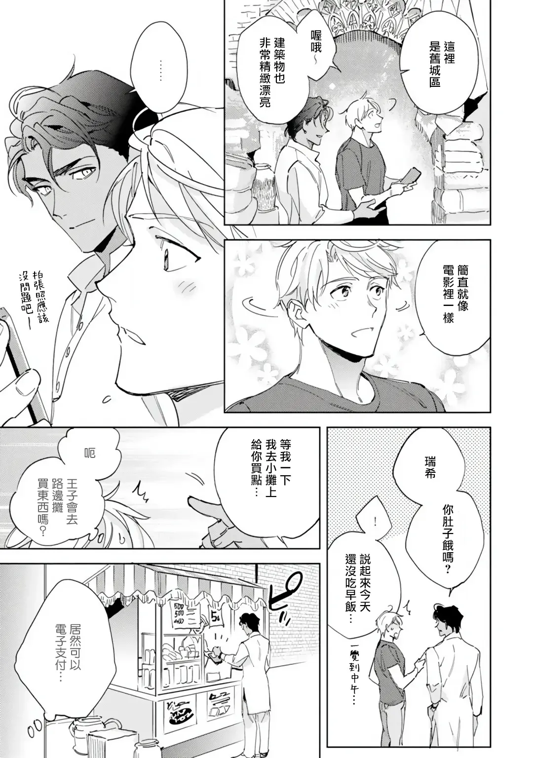 [Kurata Itsuko] Amber Vanilla no Hanayome | 琥珀香草的新娘 Ch. 1-4 Fhentai - Page 60