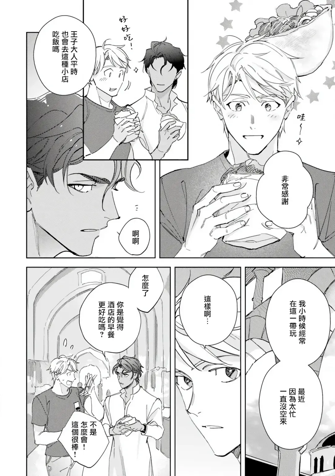 [Kurata Itsuko] Amber Vanilla no Hanayome | 琥珀香草的新娘 Ch. 1-4 Fhentai - Page 61