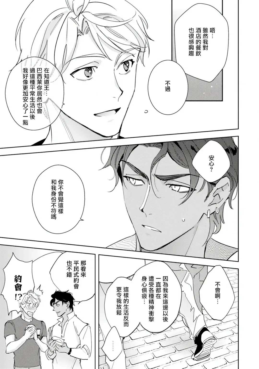 [Kurata Itsuko] Amber Vanilla no Hanayome | 琥珀香草的新娘 Ch. 1-4 Fhentai - Page 62