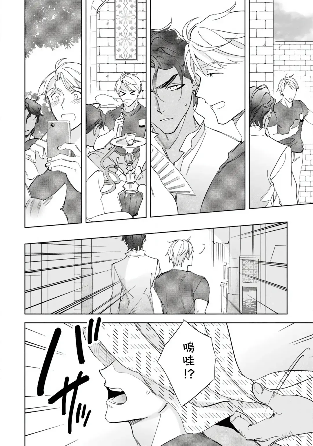 [Kurata Itsuko] Amber Vanilla no Hanayome | 琥珀香草的新娘 Ch. 1-4 Fhentai - Page 63