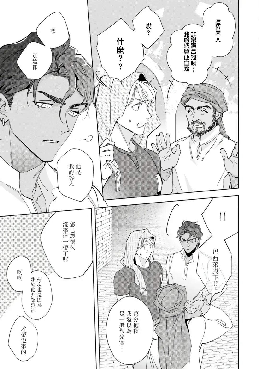 [Kurata Itsuko] Amber Vanilla no Hanayome | 琥珀香草的新娘 Ch. 1-4 Fhentai - Page 64