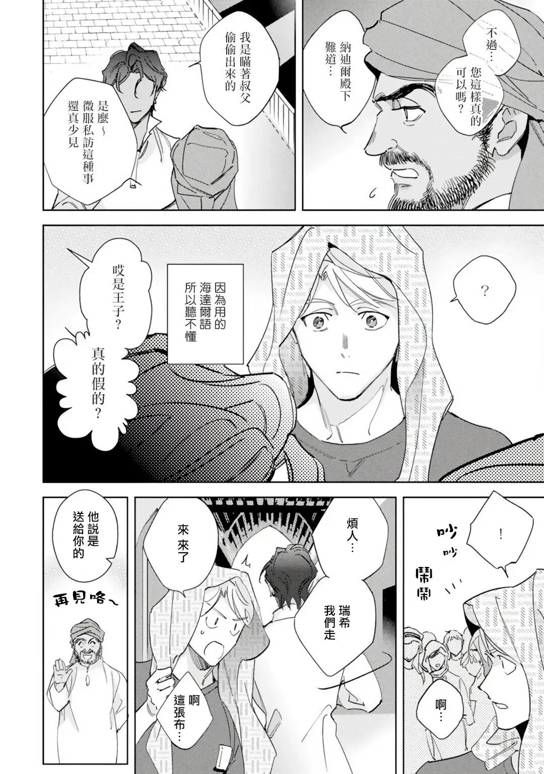 [Kurata Itsuko] Amber Vanilla no Hanayome | 琥珀香草的新娘 Ch. 1-4 Fhentai - Page 65