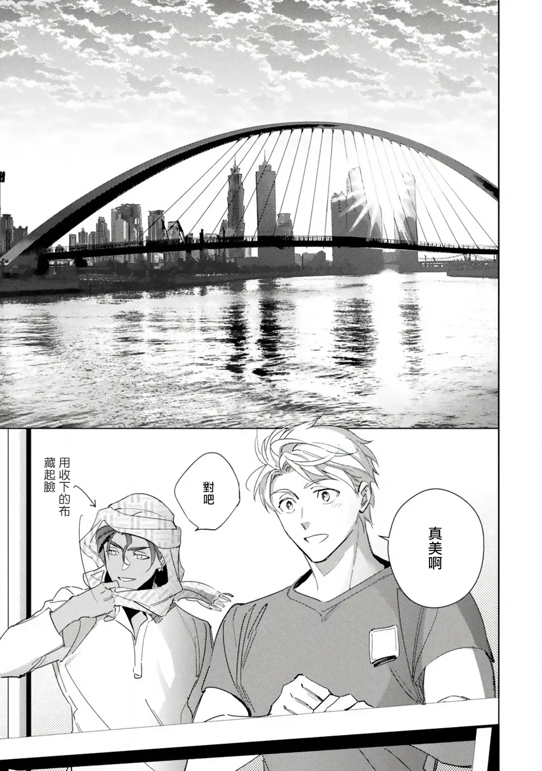 [Kurata Itsuko] Amber Vanilla no Hanayome | 琥珀香草的新娘 Ch. 1-4 Fhentai - Page 66