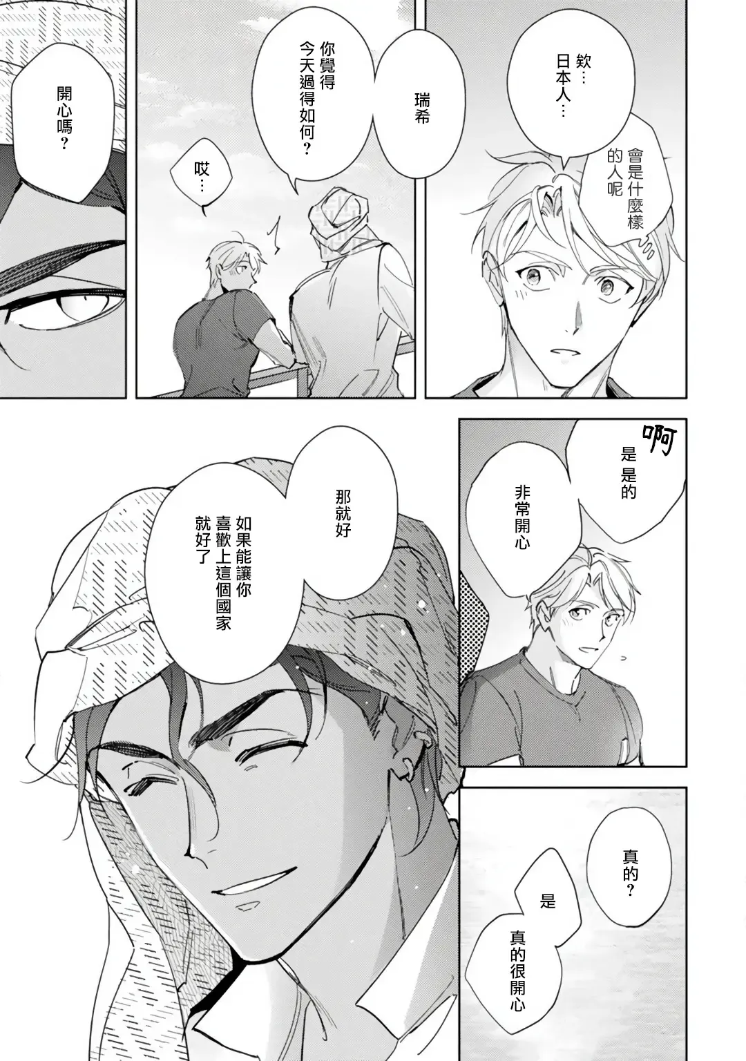 [Kurata Itsuko] Amber Vanilla no Hanayome | 琥珀香草的新娘 Ch. 1-4 Fhentai - Page 68