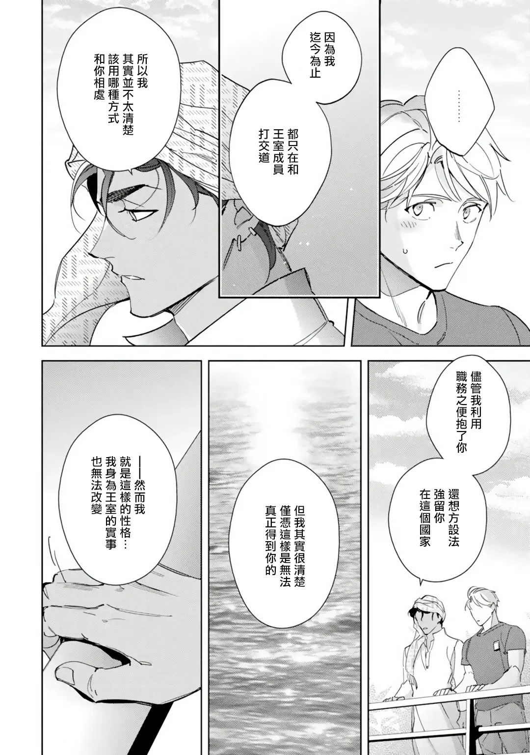 [Kurata Itsuko] Amber Vanilla no Hanayome | 琥珀香草的新娘 Ch. 1-4 Fhentai - Page 69