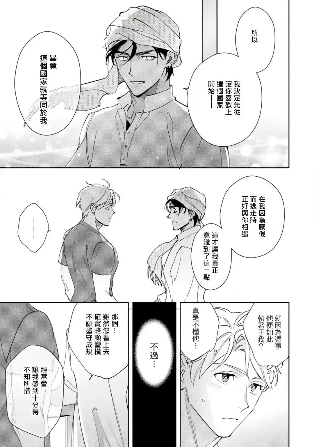 [Kurata Itsuko] Amber Vanilla no Hanayome | 琥珀香草的新娘 Ch. 1-4 Fhentai - Page 70