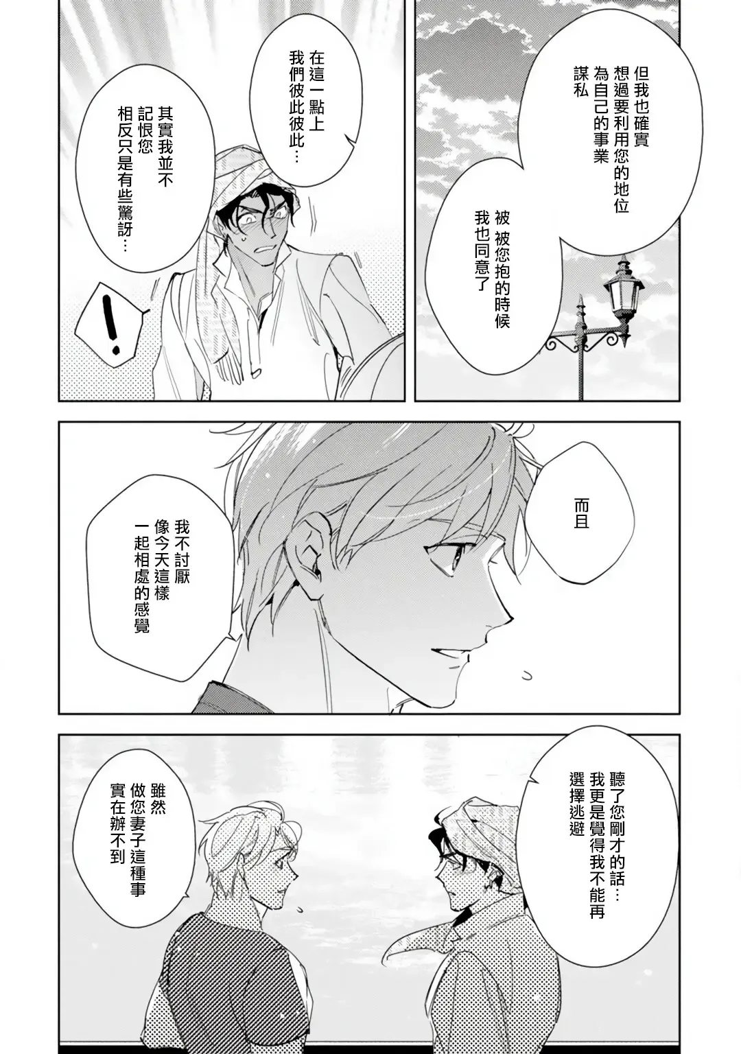 [Kurata Itsuko] Amber Vanilla no Hanayome | 琥珀香草的新娘 Ch. 1-4 Fhentai - Page 71