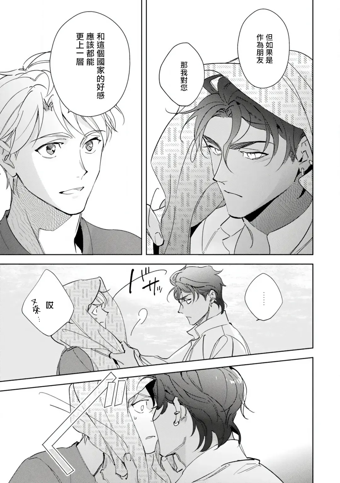 [Kurata Itsuko] Amber Vanilla no Hanayome | 琥珀香草的新娘 Ch. 1-4 Fhentai - Page 72