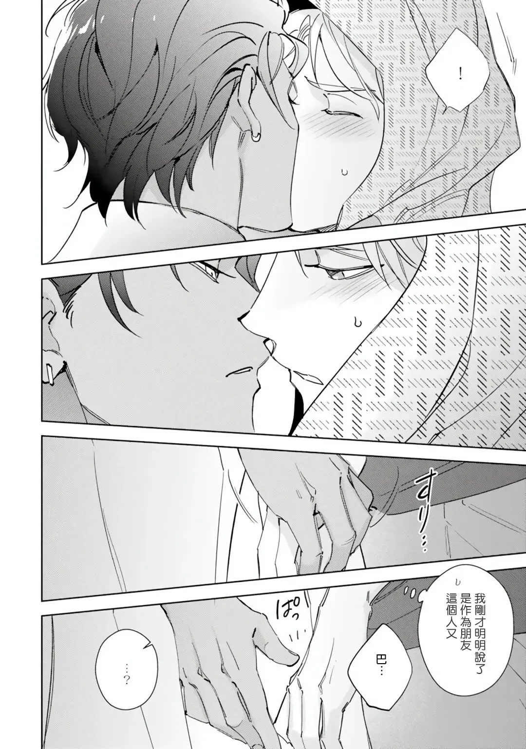 [Kurata Itsuko] Amber Vanilla no Hanayome | 琥珀香草的新娘 Ch. 1-4 Fhentai - Page 73