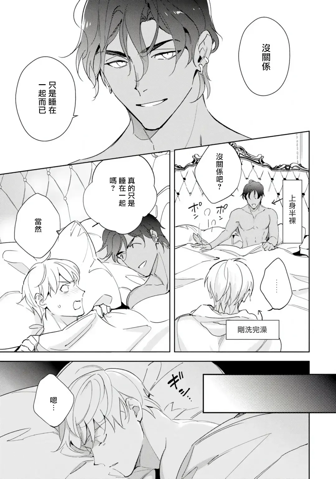 [Kurata Itsuko] Amber Vanilla no Hanayome | 琥珀香草的新娘 Ch. 1-4 Fhentai - Page 76