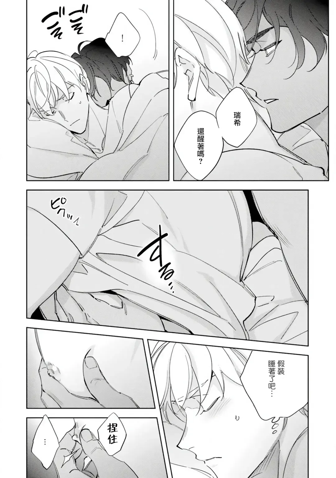 [Kurata Itsuko] Amber Vanilla no Hanayome | 琥珀香草的新娘 Ch. 1-4 Fhentai - Page 77