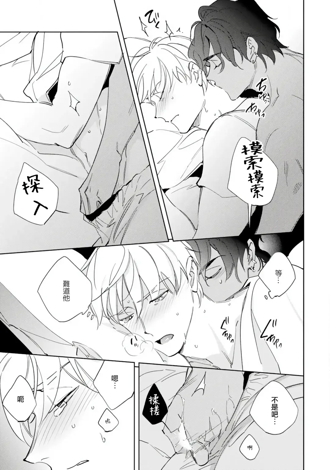 [Kurata Itsuko] Amber Vanilla no Hanayome | 琥珀香草的新娘 Ch. 1-4 Fhentai - Page 78