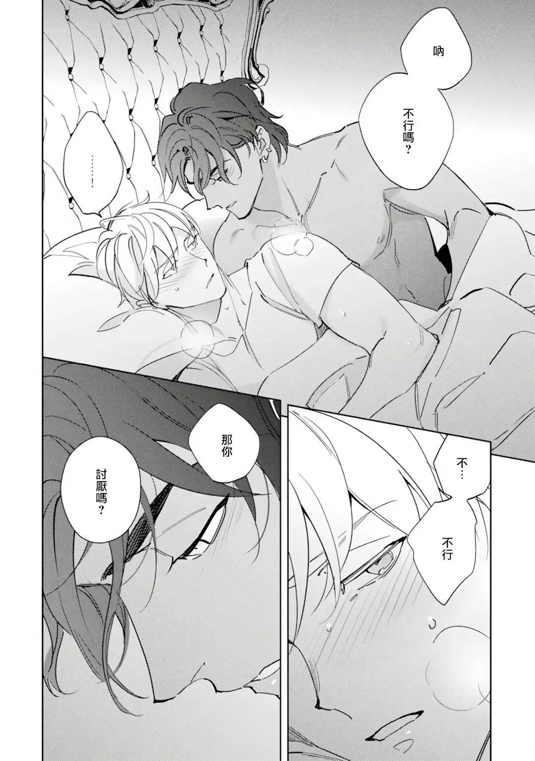 [Kurata Itsuko] Amber Vanilla no Hanayome | 琥珀香草的新娘 Ch. 1-4 Fhentai - Page 79