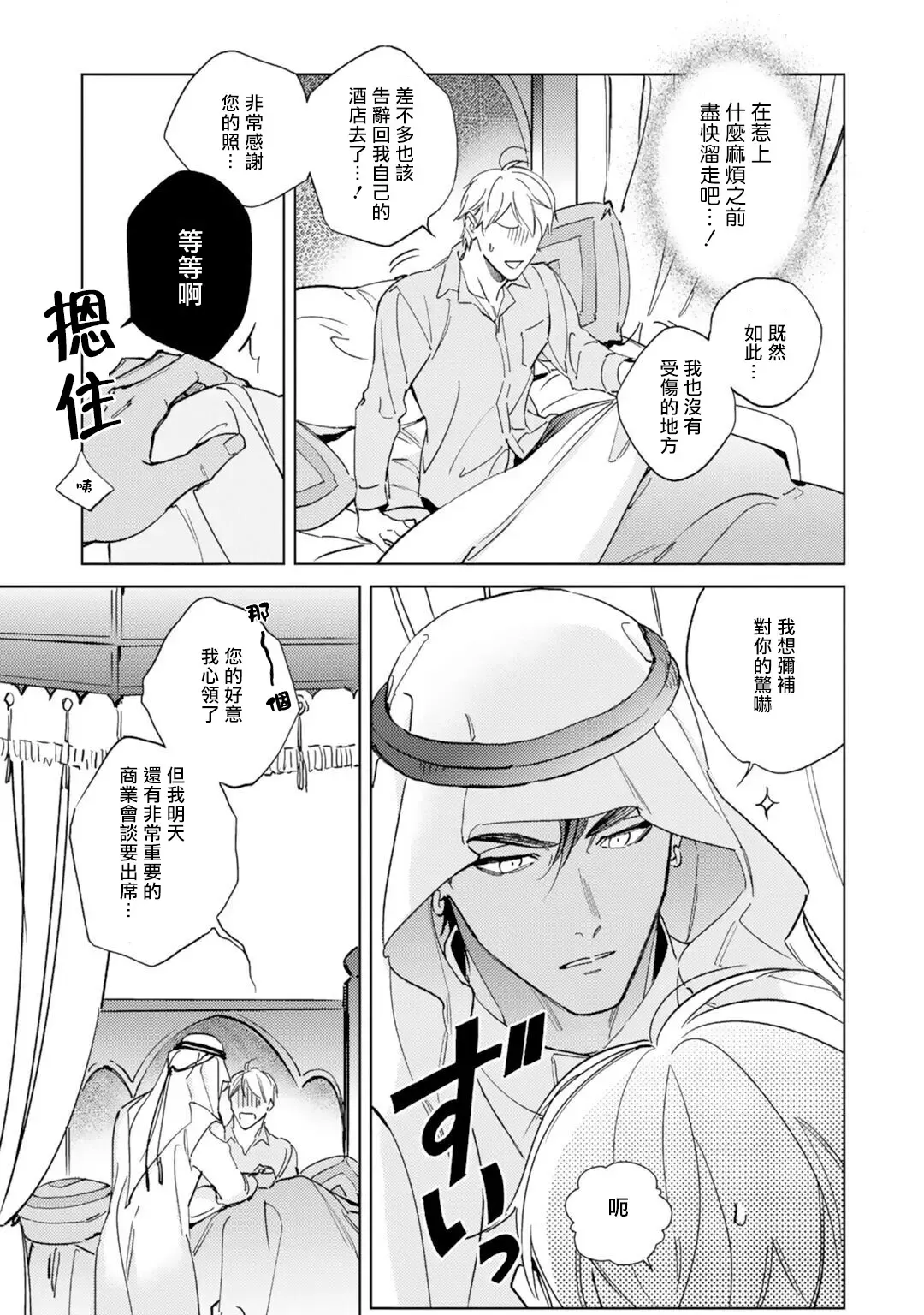 [Kurata Itsuko] Amber Vanilla no Hanayome | 琥珀香草的新娘 Ch. 1-4 Fhentai - Page 8